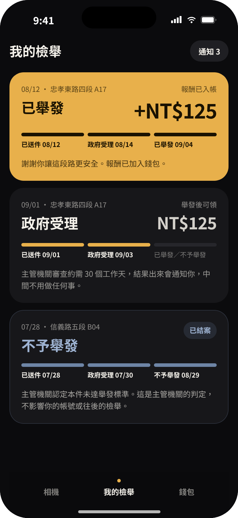 我的檢舉
