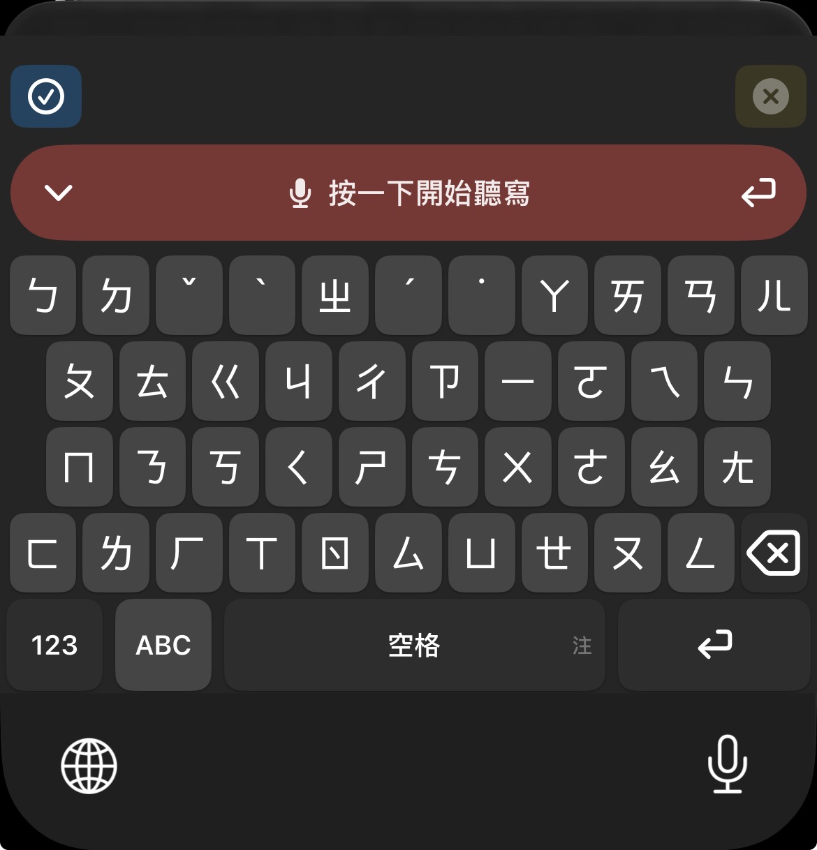 Karumy iOS 注音與聽寫整合鍵盤
